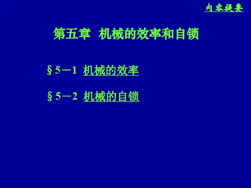 机械原理第五章课件.ppt