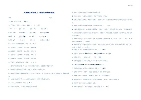 人教版八年级语文下册期中试卷含答案