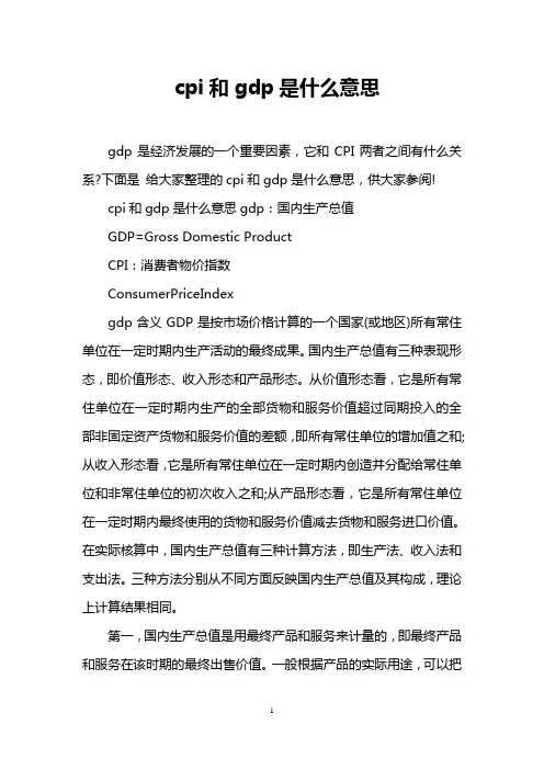 cpi和gdp是什么意思
