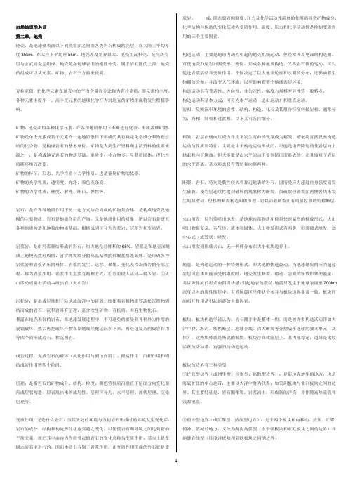 ★自然地理学名词