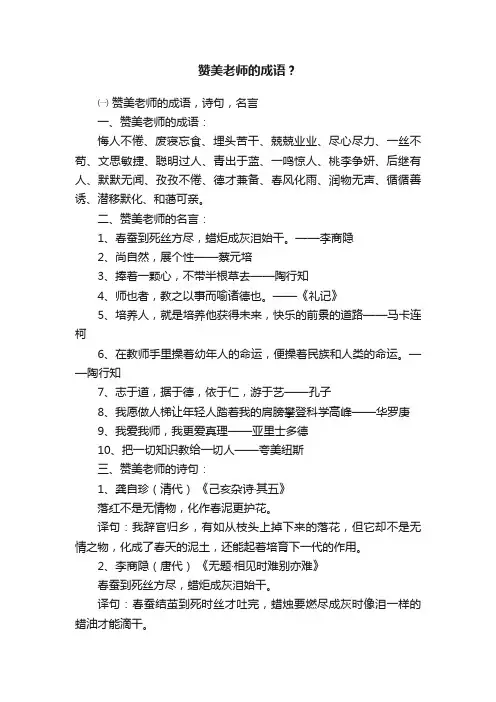 赞美老师的成语？