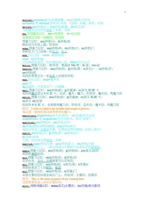 万词右脑光速图形图像记单词,最符合中国人习惯之方法m