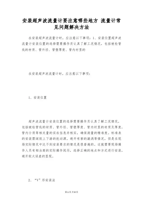 安装超声波流量计要注意哪些地方 流量计常见问题解决方法