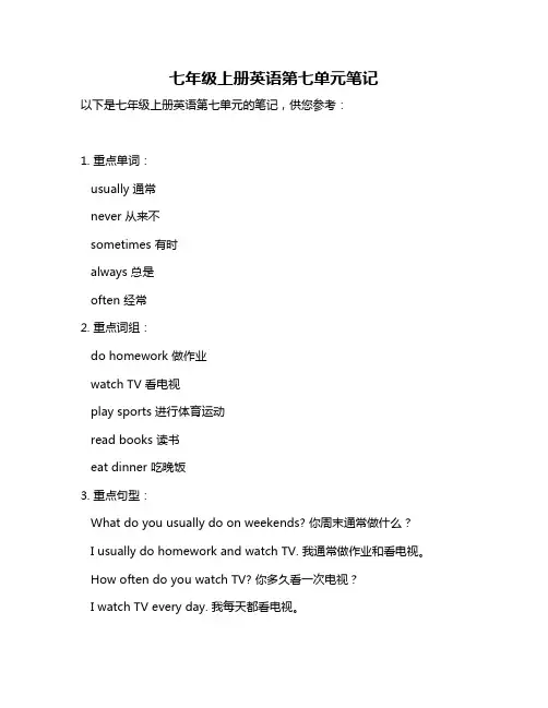 七年级上册英语第七单元笔记