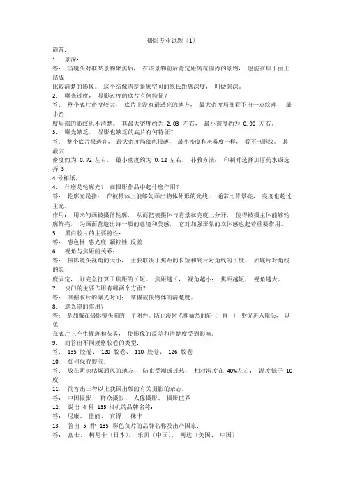 摄影专业试题