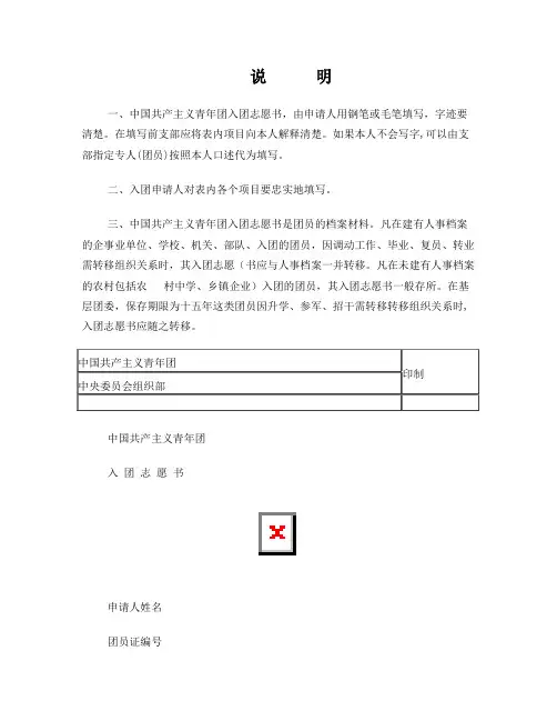 入团志愿书表格(空白)