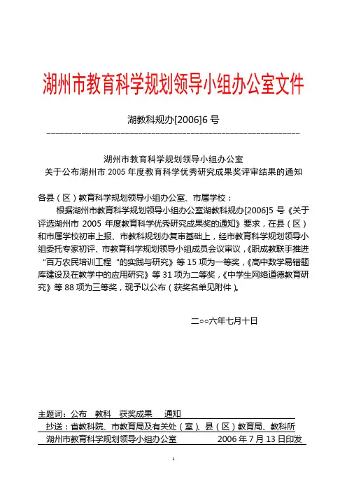 湖州市教育科学规划领导小组办公室文件