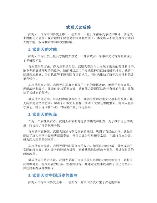 武则天读后感