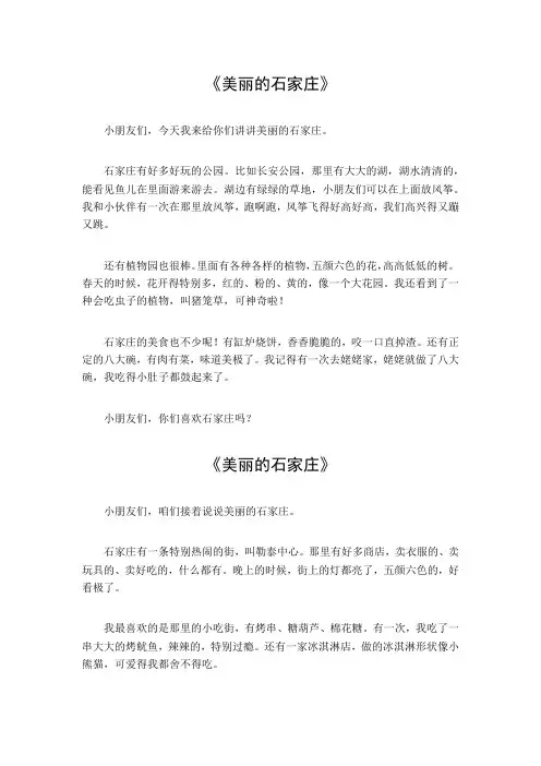 美丽的石家庄作文400字