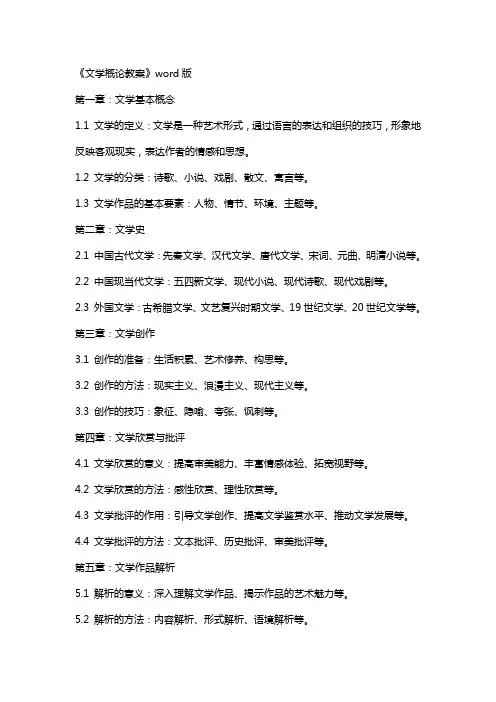 《文学概论教案》