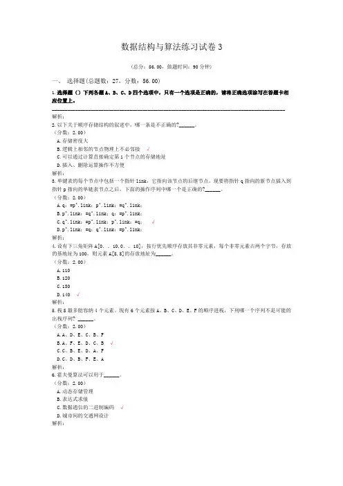 数据结构与算法练习试卷3