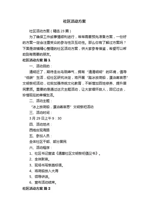 社区活动方案