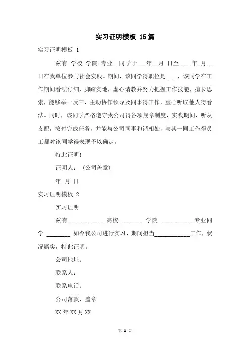 实习证明模板 15篇