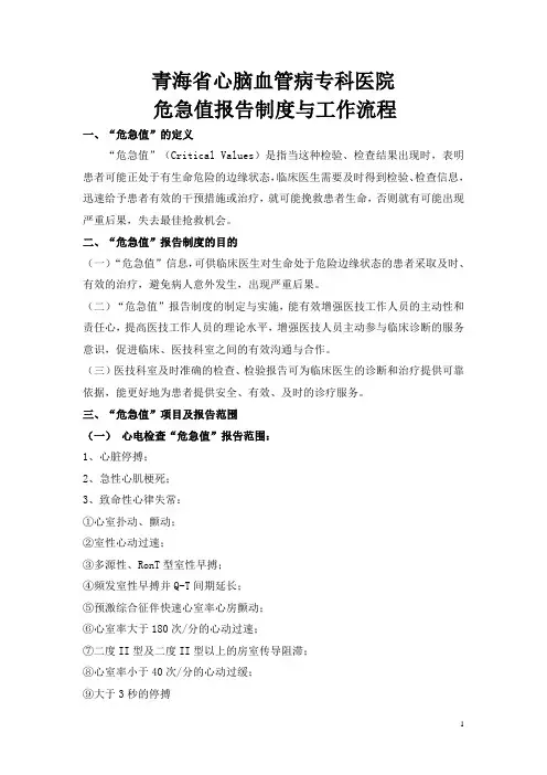 危急值报告制度及流程图
