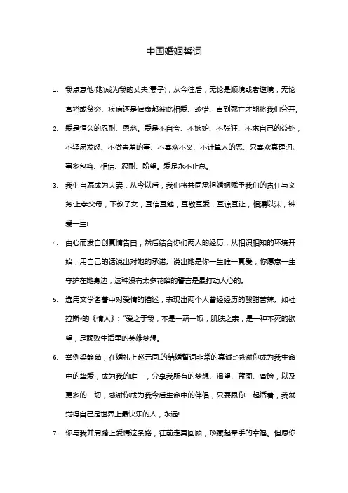 中国婚姻誓词