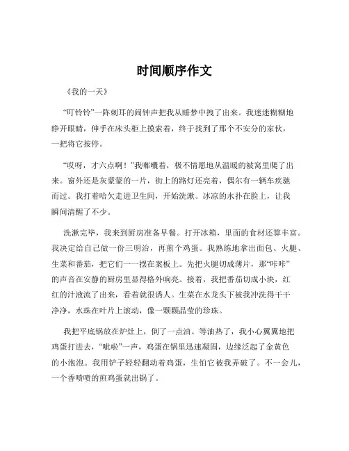 时间顺序作文