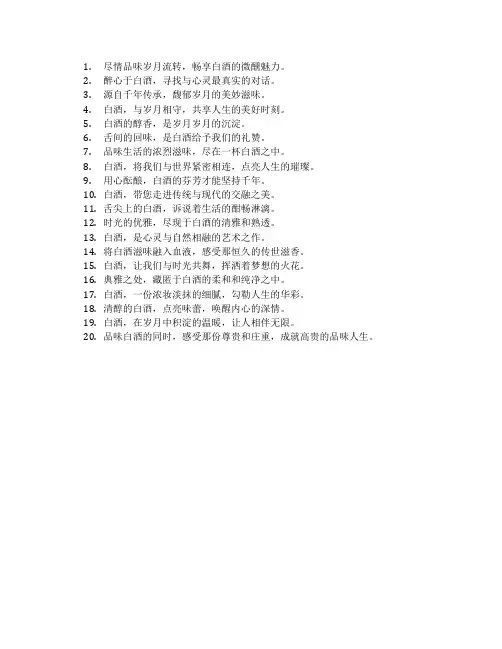白酒广告宣传语
