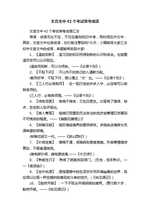 文言文中42个考试常考成语