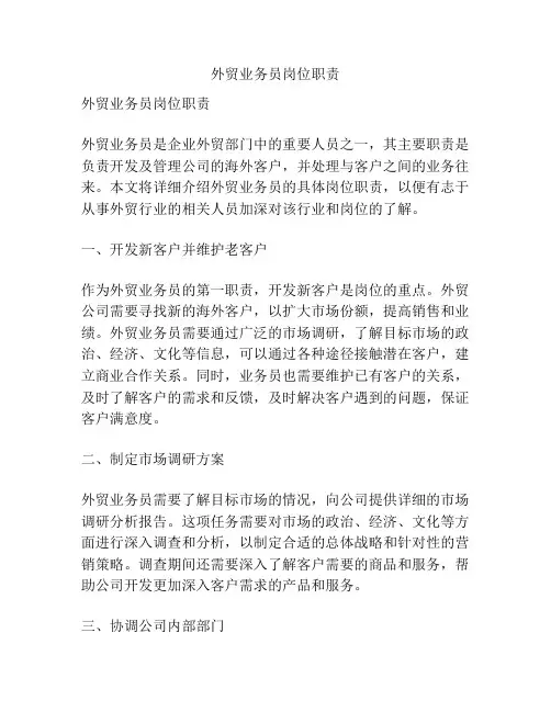 外贸业务员岗位职责