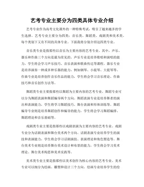 艺考专业主要分为四类具体专业介绍