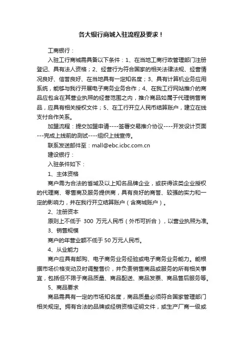 各大银行商城入驻流程及要求！
