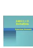 金融衍生工具练习题及答案(英文版)