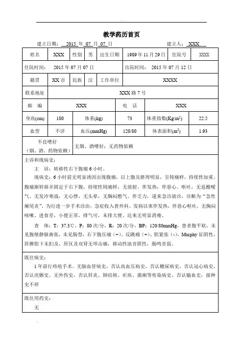 阑尾炎药历模板