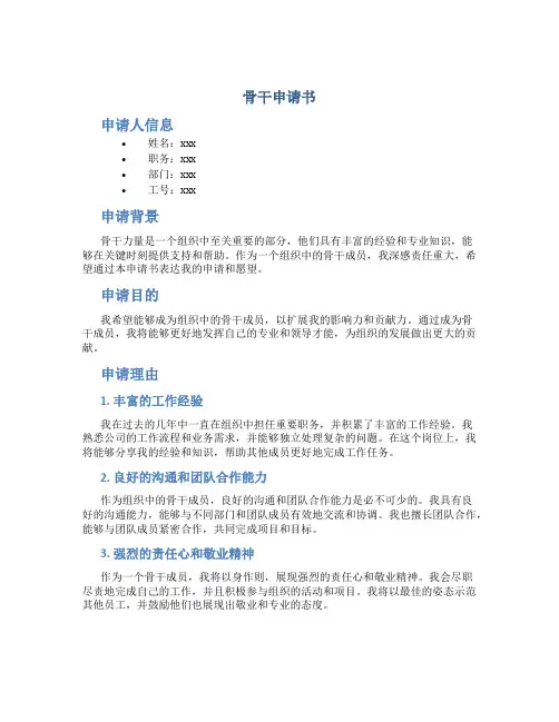骨干申请书