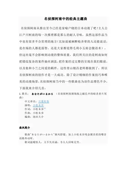 名侦探柯南中的经典主题曲