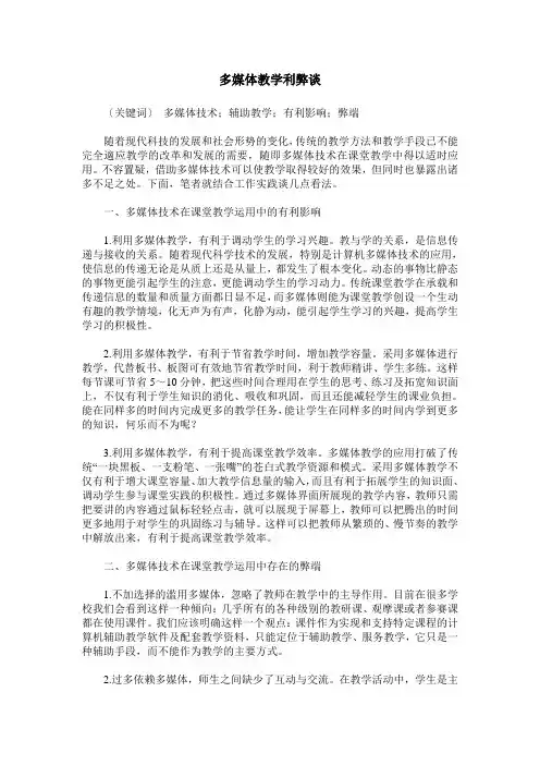 多媒体教学利弊谈
