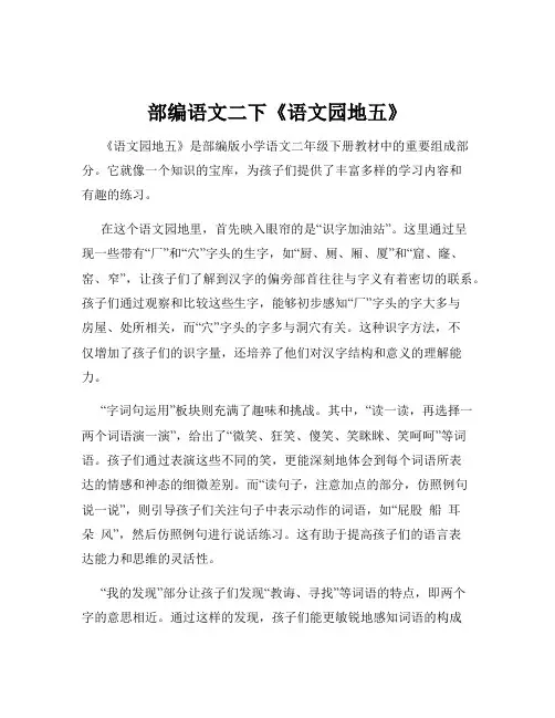 部编语文二下《语文园地五》