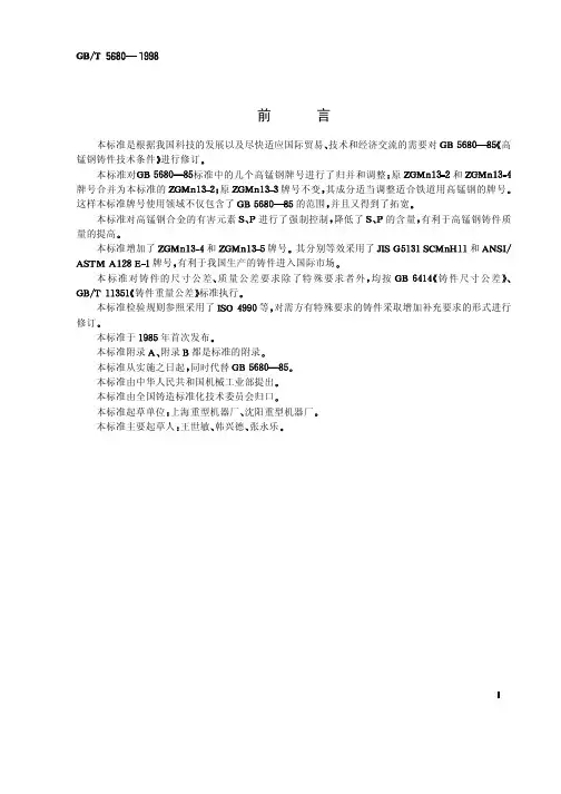 高锰钢国标