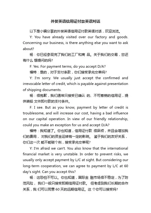 外贸英语信用证付款英语对话