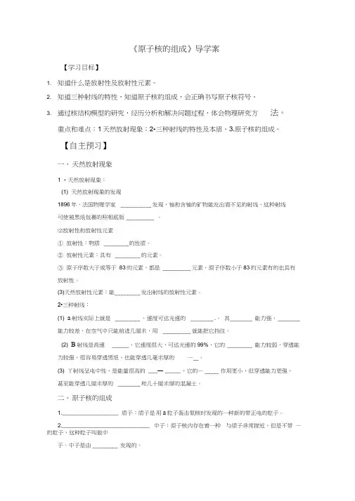 《原子核的组成》导学案2