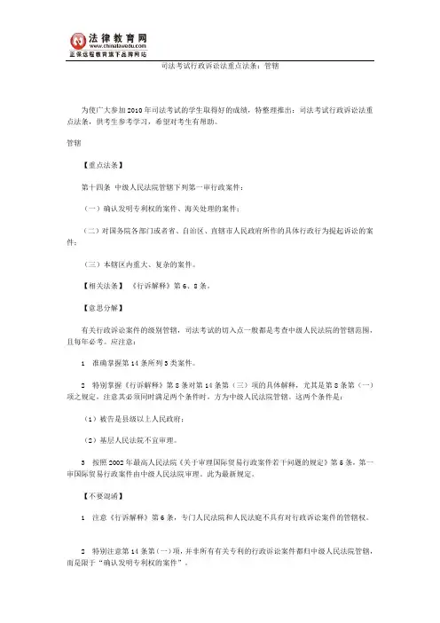 司法考试行政诉讼法重点法条：管辖