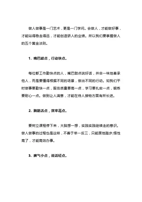 做人的五条《黄金法则》(深度好文)