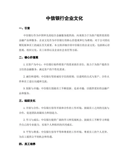 中信银行企业文化