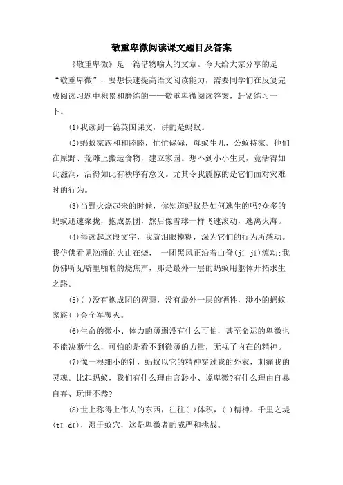 敬重卑微阅读课文题目及答案