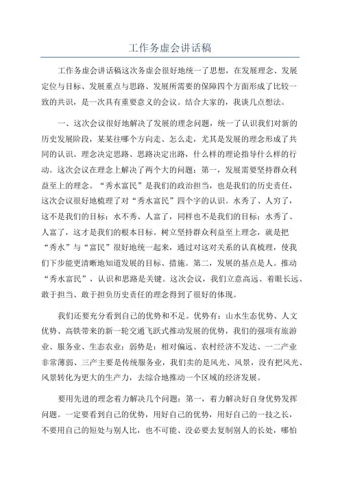 工作务虚会讲话稿