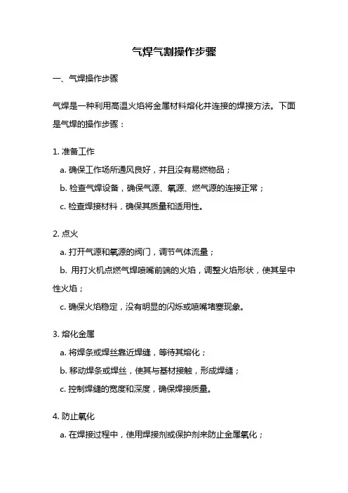 气焊气割操作步骤