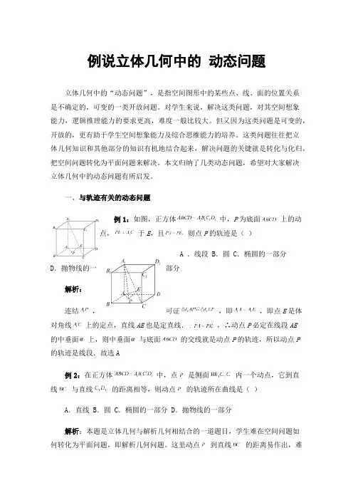 例说立体几何中的动态问题