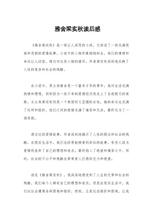 雅舍梁实秋读后感