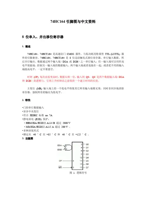 74HC164中文资料及引脚功能图