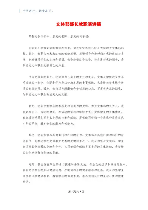 文体部部长就职演讲稿
