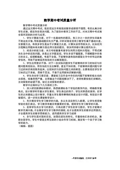 数学期中考试质量分析