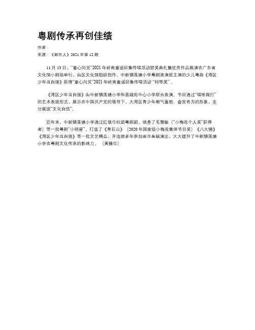 粤剧传承再创佳绩