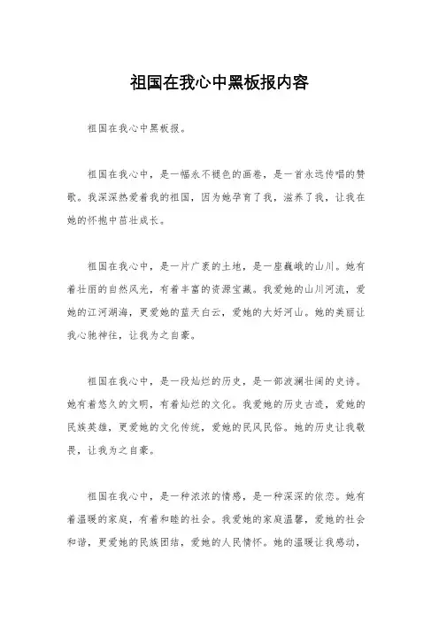祖国在我心中黑板报内容