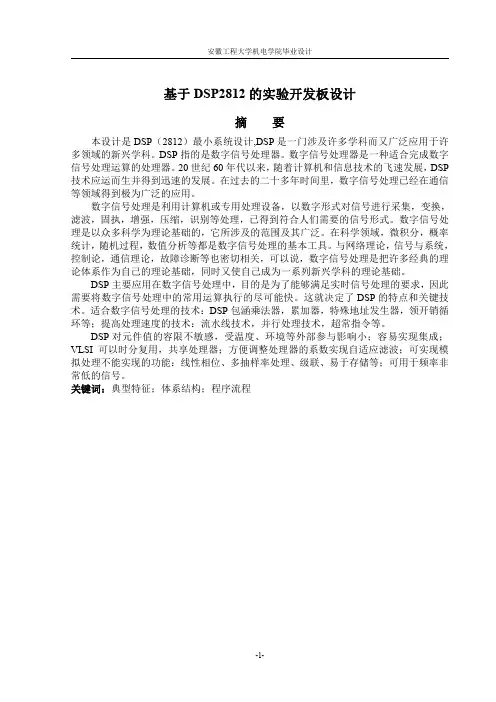 基于DSP2812的实验开发板设计