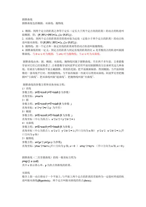 椭圆知识