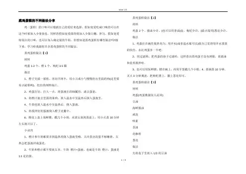 蒸鸡蛋糕的不同做法分享